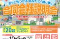 <福岡県商工会連合会>主催で合同会社説明会開催!福岡県筑豊地区の企業がおよそ20社出展!
