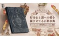 知的好奇心を徹底的に満たす!繊細で美しい絵を満載した大人の図鑑「The Book 」がMakuakeにて日本初登場