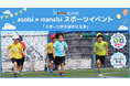 biimaがコナミスポーツと協業！全国の子どもたちに新しいスポーツ教育を共同提供！