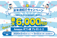 【新学期を応援!】biima sportsが期間限定でおトクに入会できるお友達紹介キャンペーンを実施