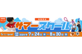 全国400教室以上の総合スポーツスクールを展開する株式会社biimaが新たなサービスとして『biima sportsサマースクール』を開校！