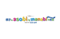 遊びながら学ぶ『親子のasobiとmanabiの教室』Supported by SBI証券 開催を拡充