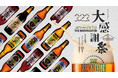 【創業23周年】国産初のフルーツビールを手掛けた福岡のブルワリー「ブルーマスター」“クラフトビール飲み放題”のファン感謝祭を開催