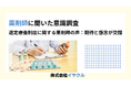 選定療養制度の導入により、薬剤師の業務負担増加と医療費抑制の両面が浮き彫りに