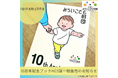 『みらいこども財団・10周年記念ブック』e-bookの一般販売を開始!売上は全額寄付として児童養護施設の子ども支援に活用