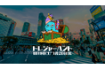 PUIトレジャーハントイベント開催のお知らせ!