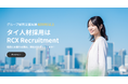 RCX Recruitment (Thailand) Co., Ltd.の開設及びタイ人材紹介サービスの開始のお知らせ