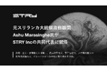 元スリランカ大統領政務顧問 Ashu Marasinghe氏がSTRYの共同代表に就任