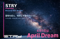 April Dream 2026　夢のプレスリリース 国境を超え、地球と宇宙をひとつに。