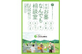 秋のお彼岸に合わせて「お墓なんでも相談室」を全国9地区で開催。無料相談で“お墓のプロ”が、お墓の選び方・供養の方法・お墓じまい等のあらゆる悩みにお応えします。