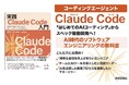 AI時代のソフトウェアエンジニアリングの教科書『実践Claude Code入門―現場で活用するためのAIコーディングの思考法』が12月26日に発売 #ClaudeCodeウニ本