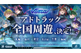 2.5次元タレントグループ「シクフォニ」が全国にしかけた“本気のふざけ”広告が展開中武器がカレーに!?“華麗なる”シクフォニのアドトラックが全国を走る!
