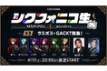 GACKTがスペシャルゲストとして緊急出演決定！2.5次元タレントグループ「シクフォニ」初冠番組「シクフォニコ生」最終回が4月11日（土）に生配信
