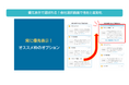 【HowMaの売り反響獲得システム】上位表示で不動産売主から優先的に選ばれる”オススメ枠”オプションを開始