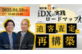 4月18日 15:00開催 不動産業界のAIを活用した追客・査定プロセス無料オンラインセミナー