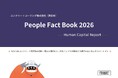 【国内初】ISO30414:2025準拠で55指標を開示 ― 『People Fact Book 2026』公開