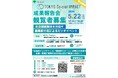 東京都事業【TOKYO Co-cial IMPACT】社会起業家成果報告会開催【ハイブリッド開催】