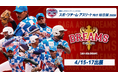 佐賀県初プロ野球チーム、東京へ限定進出！