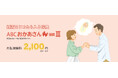 【妊活】後悔しないために!契約すべき保険、12月2日ニューリリース