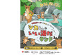 キューライス氏サイン会も開催！「シカし、いい湯だランド」が奈良健康ランドで12月13日スタート