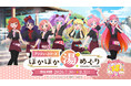 プリティーシリーズ初の温浴施設とのコラボイベントが開催決定！レジャフェス第8弾が7月30日よりスタート