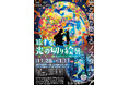 【前売券販売中】「旅する光の切り絵展」がJR九州ホールにて開催決定！！光と音が奏でるノスタルジア　映像×物語の体験型空間アート