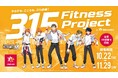 『アイドルマスター SideM』×スポーツクラブ ルネサンス 全国49店舗でコラボ開催！5名のアンバサダーがプロデューサーの健康をサポート