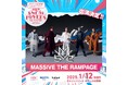 広瀬香美さんらが出演する「木島平SNOW LOVERS 2025 supported by MUSIC CIRCUS」チケット販売開始&追加出演アーティスト発表!