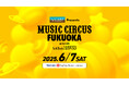 【福岡】オールナイト音楽フェス2025年6月7日開催決定!STONE MARKET Presents MUSIC CIRCUS FUKUOKA partner with SoftBank HAWKS