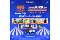【大阪】音楽フェス「MUSIC CIRCUS -Beats Trip-」第1弾出演アーティスト、計13組発表!