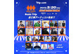 【大阪】音楽フェス「MUSIC CIRCUS -Beats Trip-」第2弾出演アーティスト発表!
