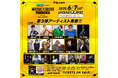 【福岡】オールナイト音楽フェス「STONE MARKET Presents MUSIC CIRCUS FUKUOKA partner with SoftBank HAWKS」第3弾出演アーティスト発表