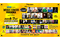 【福岡】オールナイト音楽フェス「STONE MARKET Presents MUSIC CIRCUS FUKUOKA partner with SoftBank HAWKS」第4弾出演アーティスト発表