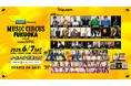 【福岡】オールナイト音楽フェス「STONE MARKET Presents MUSIC CIRCUS FUKUOKA partner with SoftBank HAWKS」フルラインナップ発表!