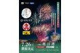 【大阪・泉州】堺の夏の風物詩「堺大魚夜市」とのコラボレーションが今年も実現!「泉州夢花火 in 堺大魚夜市」5月26日(月)11:00 より有料観覧席発売開始!