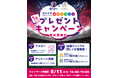 【大阪・泉南】大阪最大級海上花火大会「泉州夢花火 in 泉南」セレッソ大阪ホームゲームにてペアチケットプレゼントキャンペーンの実施が決定!