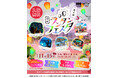 【大阪市】カラフルな光が扇町の夜を彩る!「扇町ランタンフェスタ vol.4」2025年11月15日開催決定!