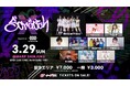 次世代を担う新進気鋭のアイドルが出演！ 【Scratch X Supported by SBI MUSIC CIRCUS】開催のお知らせ