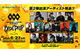 【福岡】オールナイト音楽フェス「SBI MUSIC CIRCUS FUKUOKA -Beat Drop- partner with SoftBank HAWKS」第二弾アーティスト発表のお知らせ