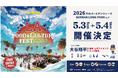 【大阪・泉南】“LAカルチャー”が出現する体験型屋外フェス「LA FOOD & CULTURE FEST」をゴールデンウィークに開催決定。ロサンゼルス・ドジャース所属大谷翔平選手の現地限定グッズも販売