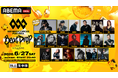 【福岡市】オールナイトフェス「SBI MUSIC CIRCUS FUKUOKA -Beat Drop- partner with SoftBank HAWKS」ABEMAプレミアムにて生配信決定！