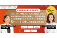 女性活躍推進に向けたESG WOMEN's AWARD開催