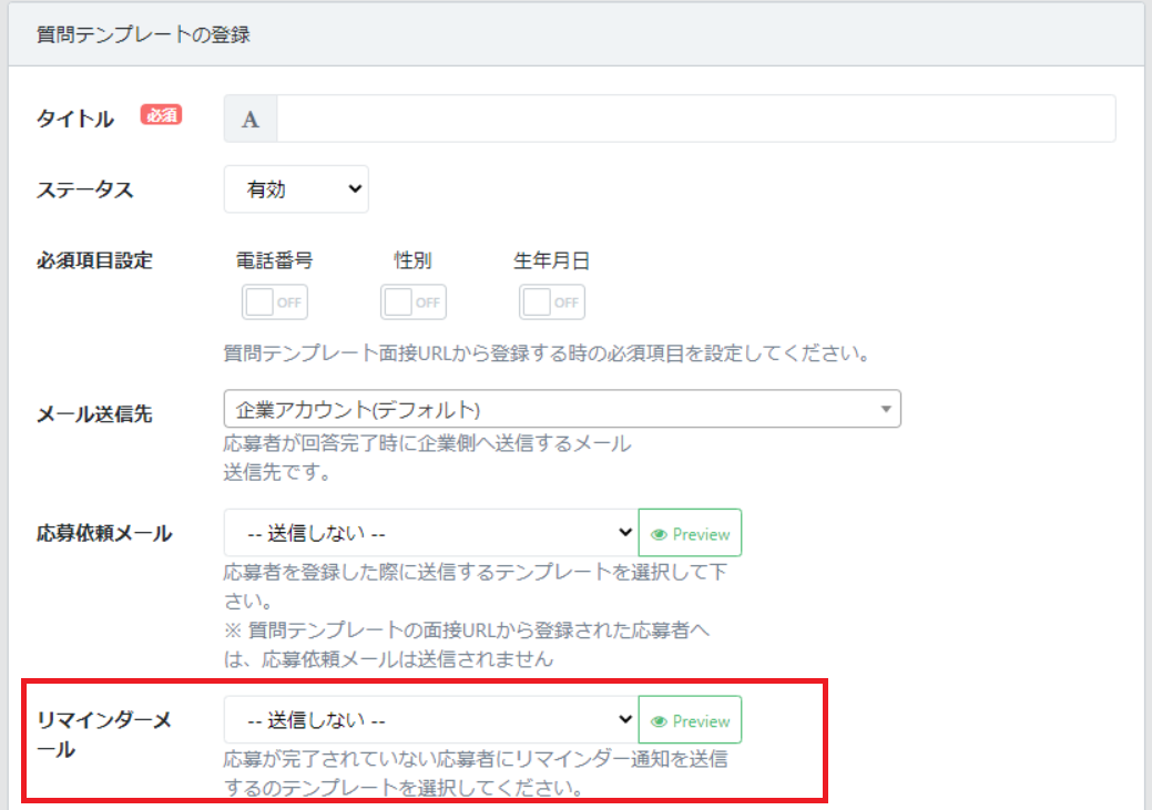 最短で最高の人材を獲得できる動画選考 録画面接 ツール Itsumen に回答が終わっていない応募者への メール Smsリマインダー機能 を追加 株式会社マルジュのプレスリリース