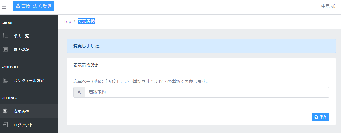 オンライン商談予約システムとしても使える！Web面接ツールSOKUMENに日程調整機能の「面接」文言表示変更機能を追加