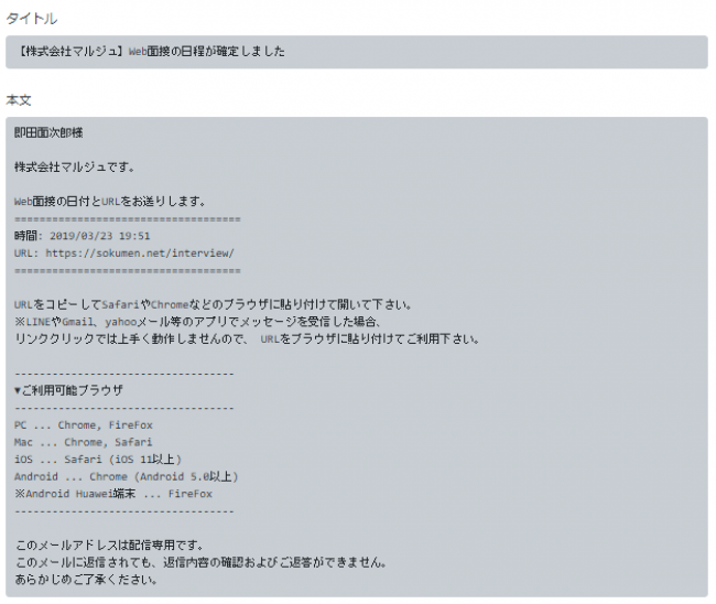 人材派遣会社のためのweb面接システム Sokumen に自動メール送信機能を追加 株式会社マルジュのプレスリリース