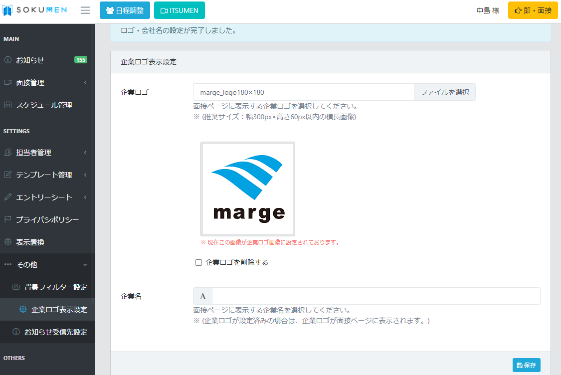 人材企業をDXするWeb面接ツールSOKUMEN、「企業ロゴ表示設定機能」を追加