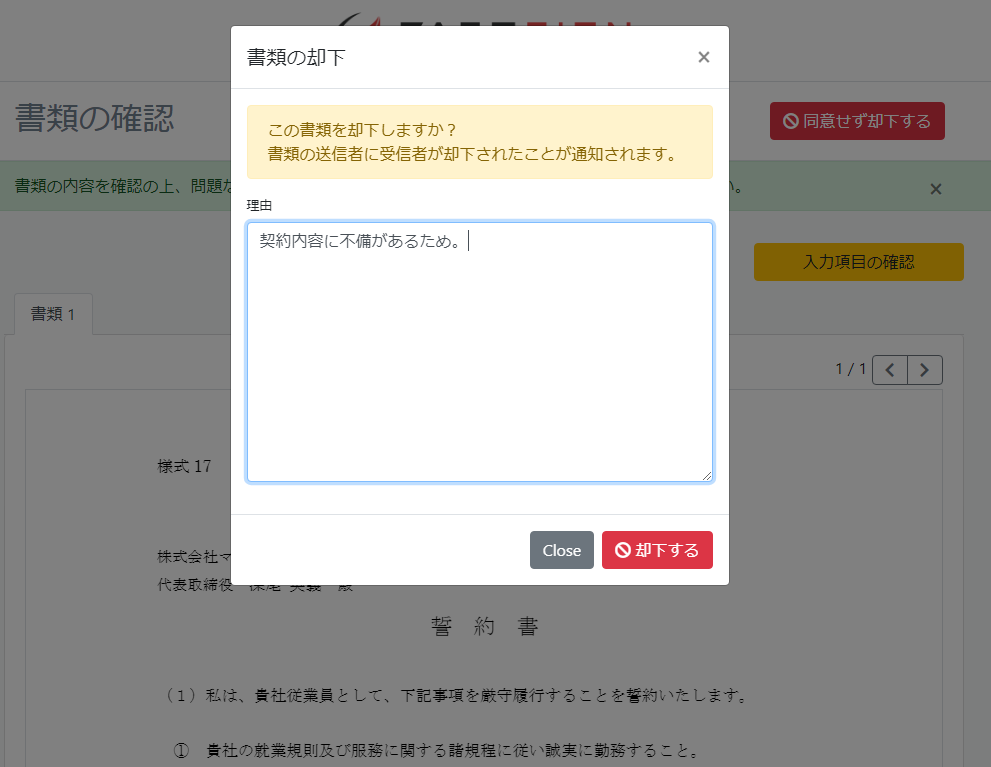 固定料金で利用出来る電子契約サービスFAST SIGN、「契約締結却下理由の入力機能」を追加