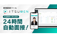 夜間休日など営業時間外の応募者の取りこぼしを防ぐ!録画面接ツールITSUMEN、パスワード再発行機能を追加実装