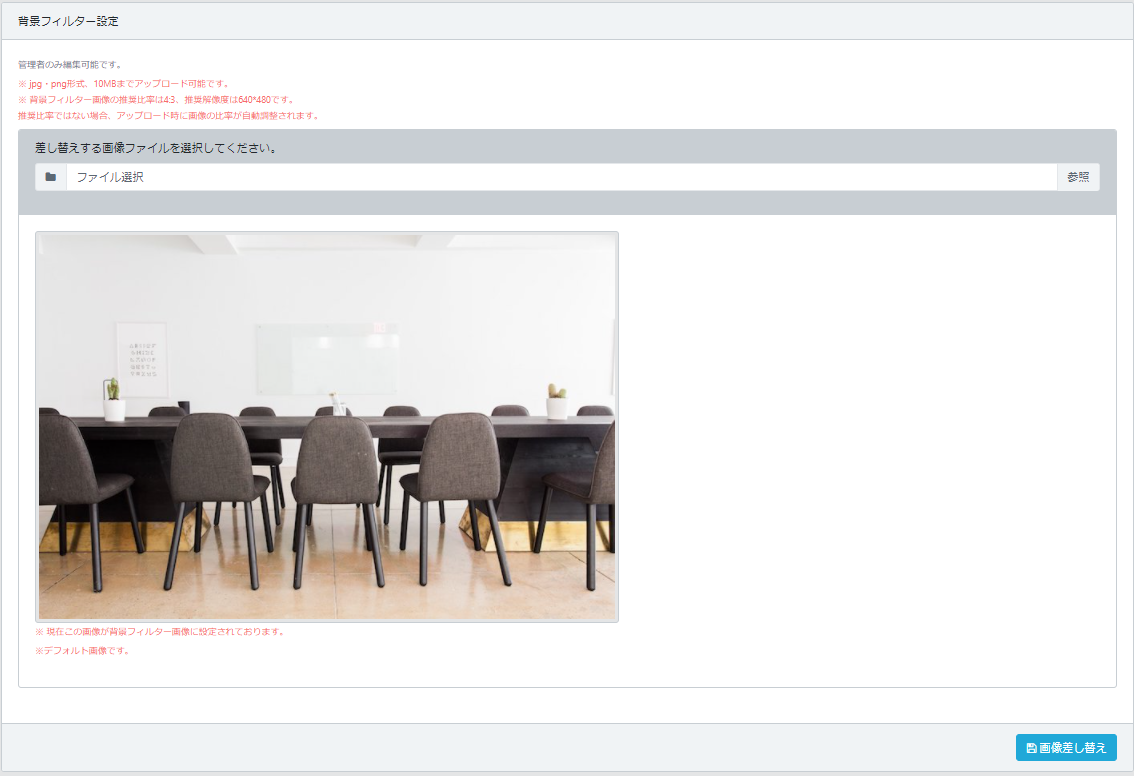 カンタン シンプルに利用出来るweb面接 Sokumen Aiによる人物判定をする背景フィルター機能に背景 画像差し替え機能を実装 株式会社マルジュのプレスリリース