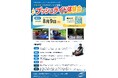 長野五輪のレガシー施設「スパイラル」で、未来の日本代表を育てる体験会を開催！